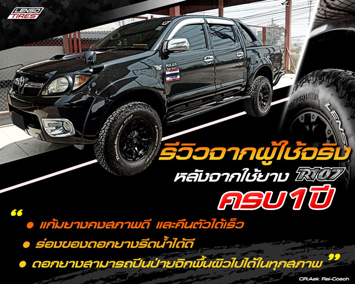 รีวิยางรถยนต์นำชัย ปัญทา